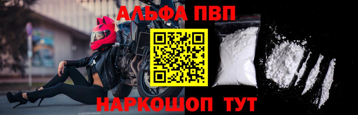 Зеленодольск  Alfa_PVP кристаллы  Вход с VPN 