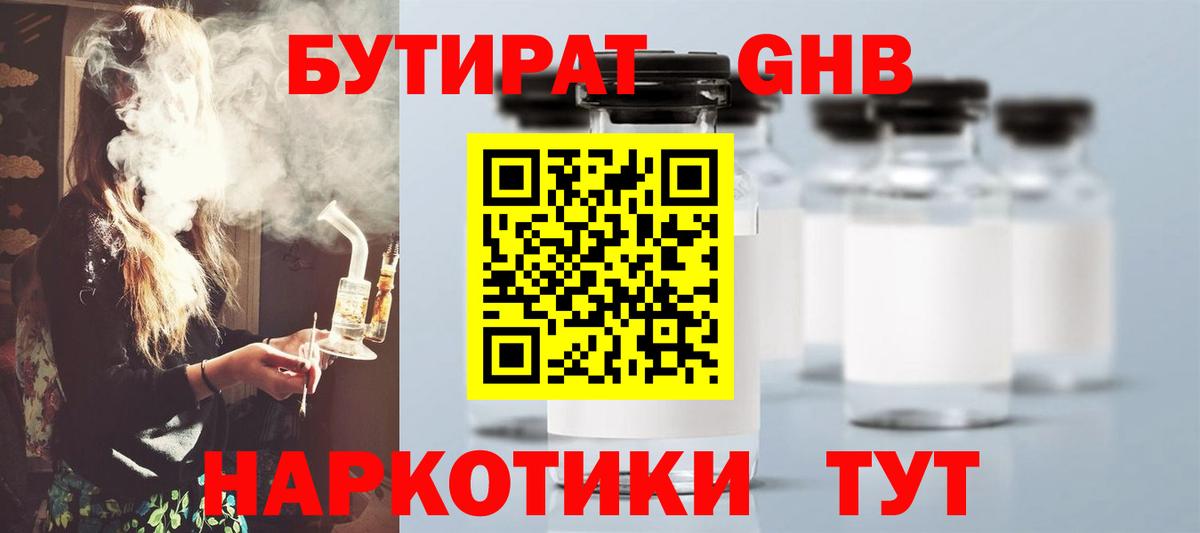 БУТИРАТ бутандиол  Вход с VPN  Зеленодольск 