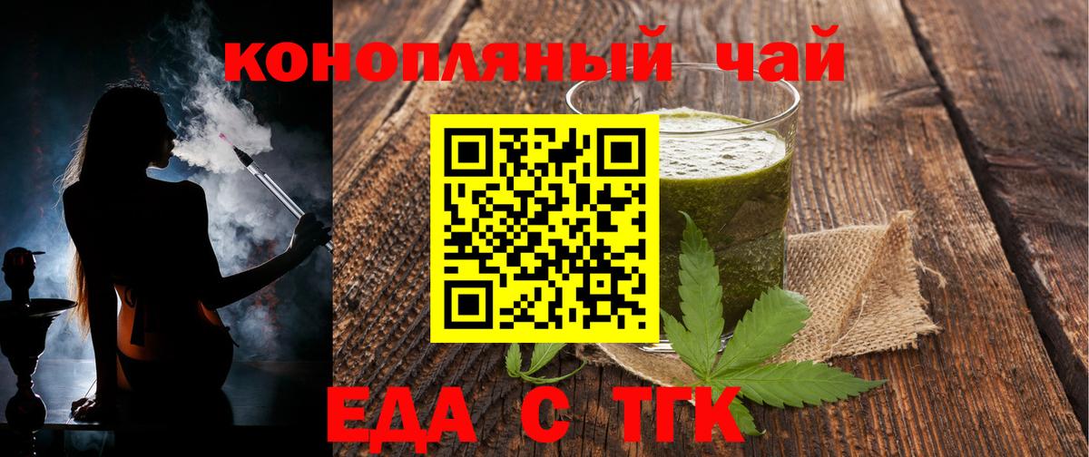 Еда ТГК марихуана  Вход с VPN  Зеленодольск 