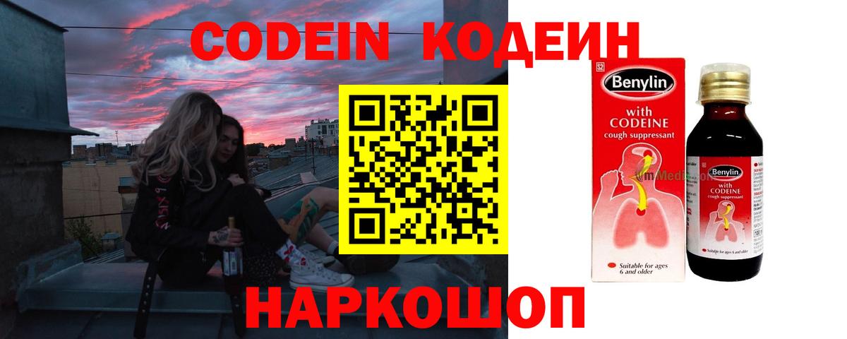 Codein напиток Lean (лин)  Вход с VPN  Зеленодольск 