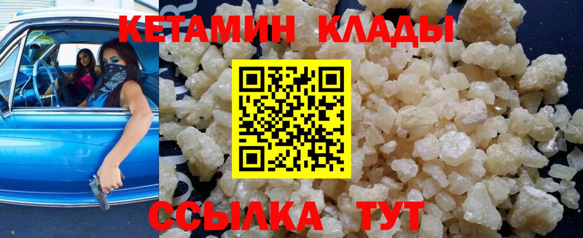 Зеленодольск  КЕТАМИН ketamine  КЕТАМИН VHQ  Вход с VPN 