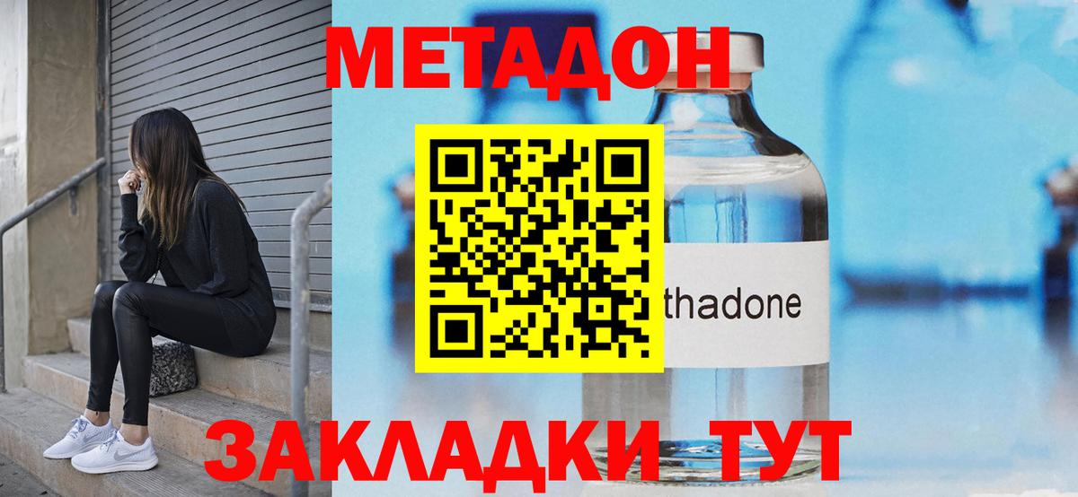 Зеленодольск  МЕТАДОН VHQ  Вход с VPN 