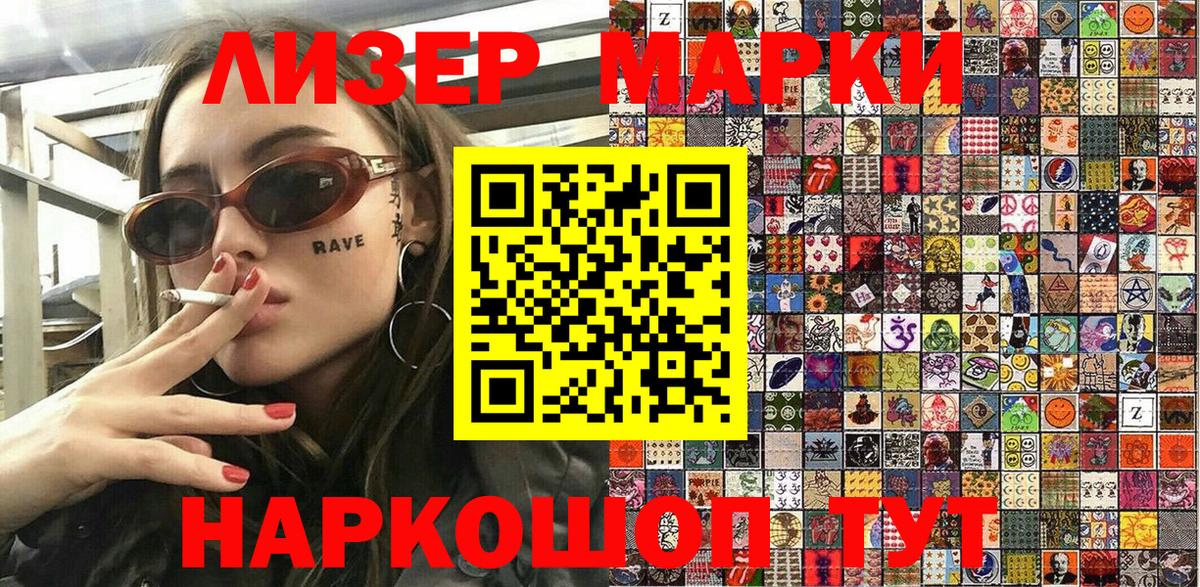 Наркотические марки 1,8мг  Вход с VPN  Зеленодольск 