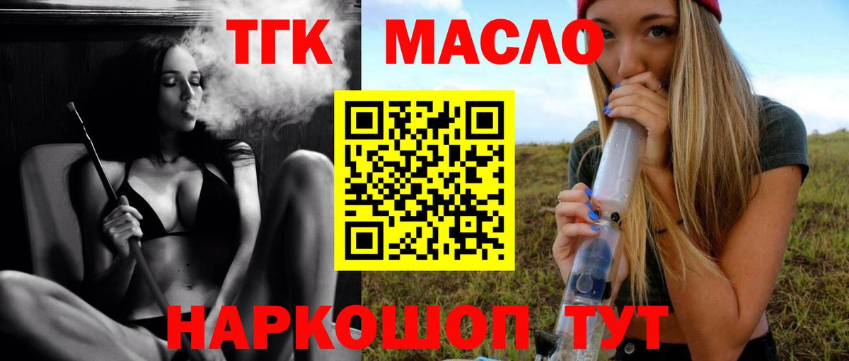 наркошоп  ТГК Wax  Вход с VPN  Зеленодольск  Дистиллят ТГК Wax 